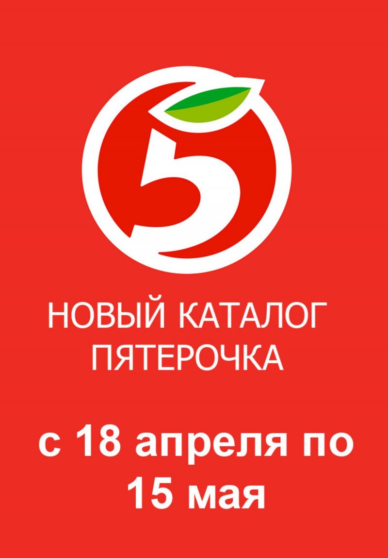 Каталог Пятерочка «Акции мая» с 18 апреля по 15 мая 2024 года страница 1