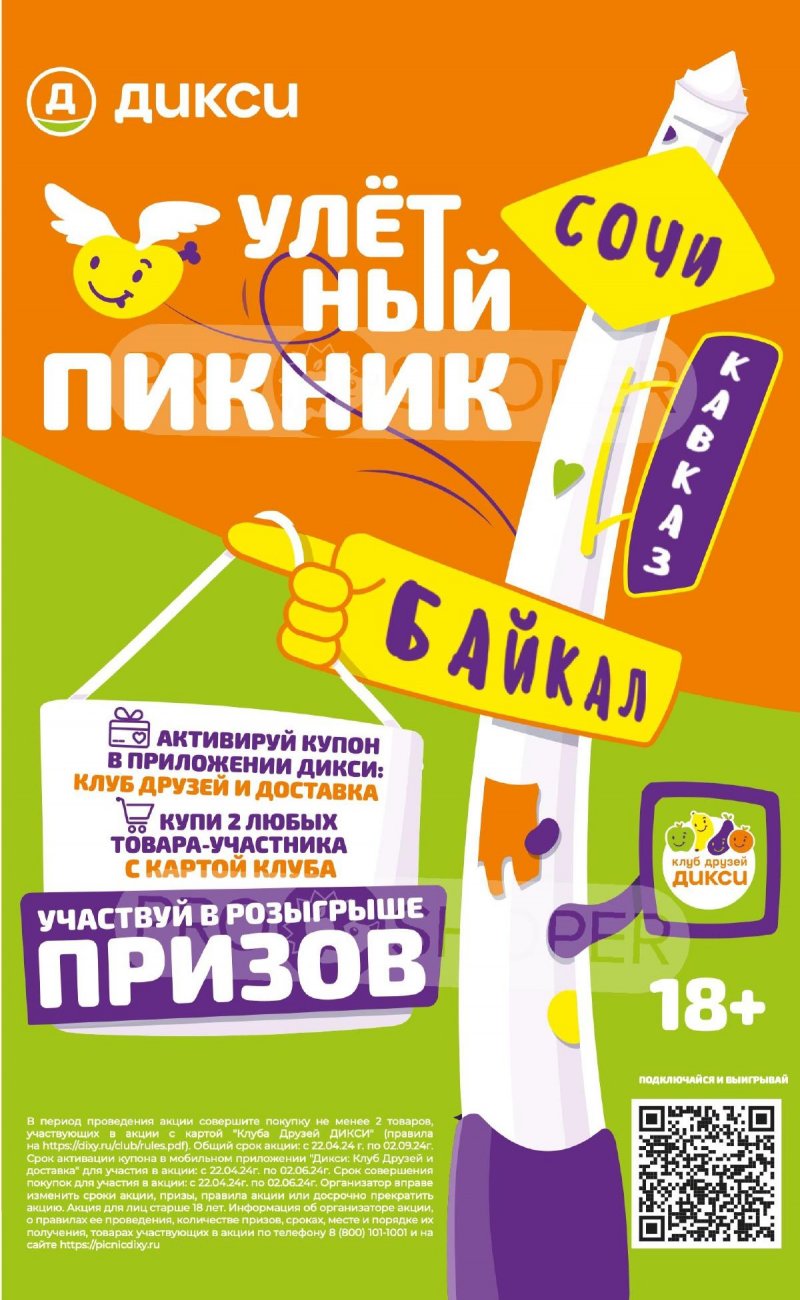 Акции в Дикси с 22 по 28 апреля 2024 года страница 23