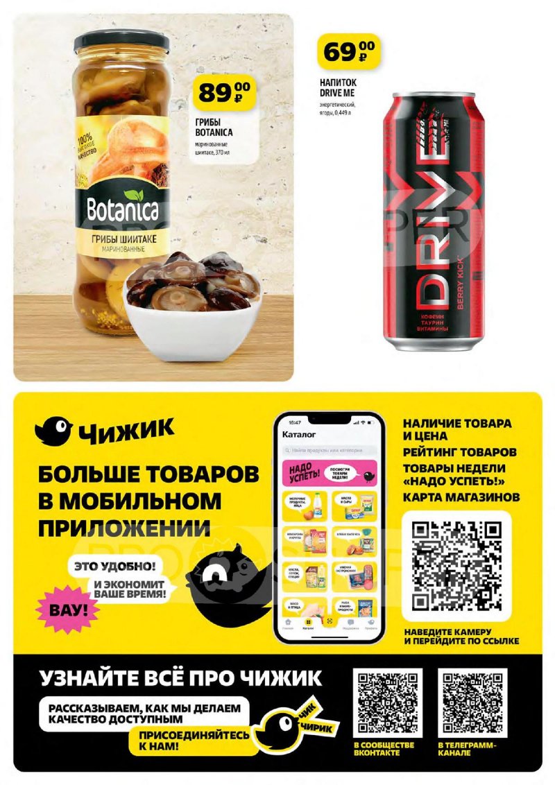 Доброцен акция выходного дня. Каталог чижик с 4 июля. Чижик акции. Чижик магазин. Скидки в чижике.