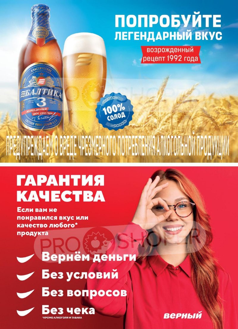Акции в Верном с 23 по 29 апреля 2024 года страница 14