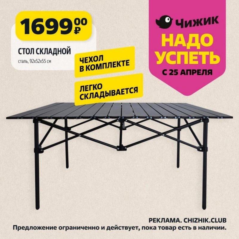Акции Чижик «Надо успеть» с 25 апреля по 1 мая 2024 года страница 5