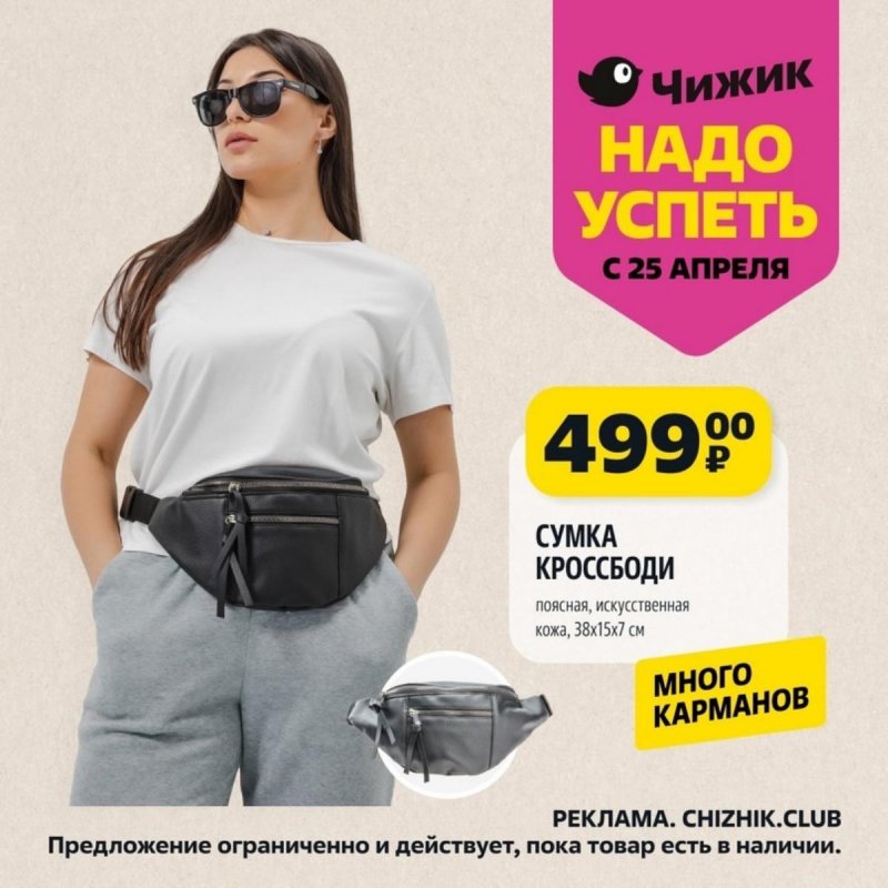 Акции Чижик «Надо успеть» с 25 апреля по 1 мая 2024 года страница 6