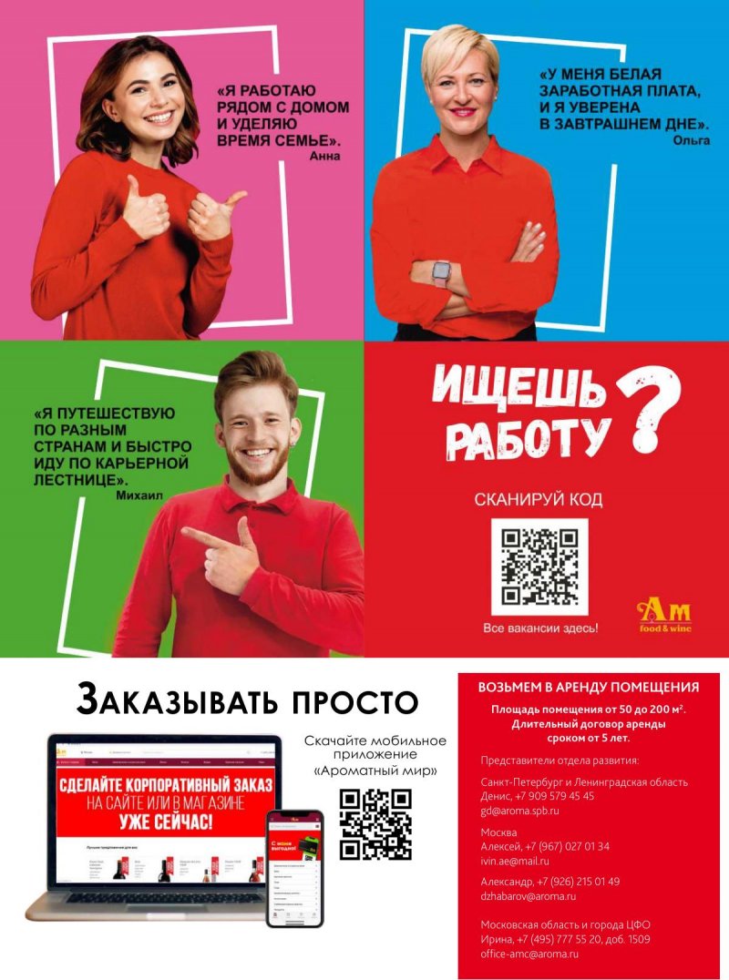 Каталог Ароматный мир с 25 апреля по 29 мая 2024 года страница 44