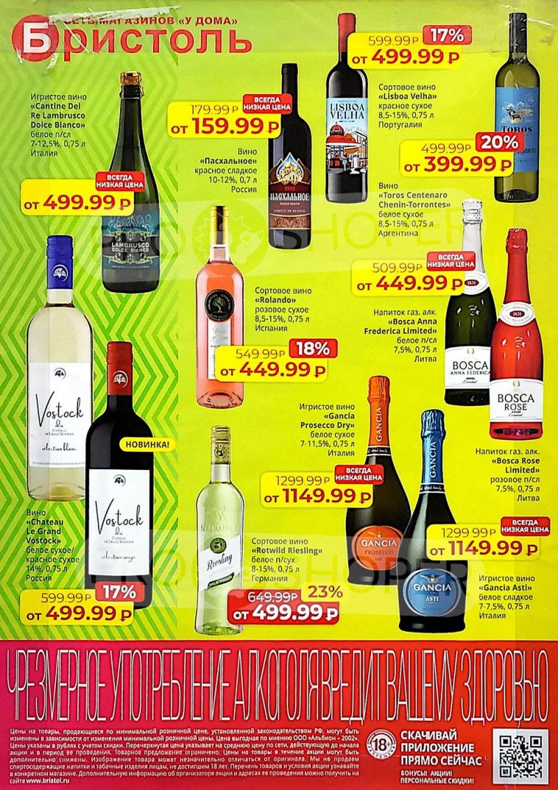 Каталог Бристоль «Листовка» с 30 апреля по 13 мая 2024 года страница 3