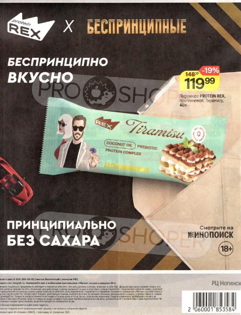 Каталог Магнит «Цена — что надо!» с 24 апреля по 21 мая 2024 года страница 8