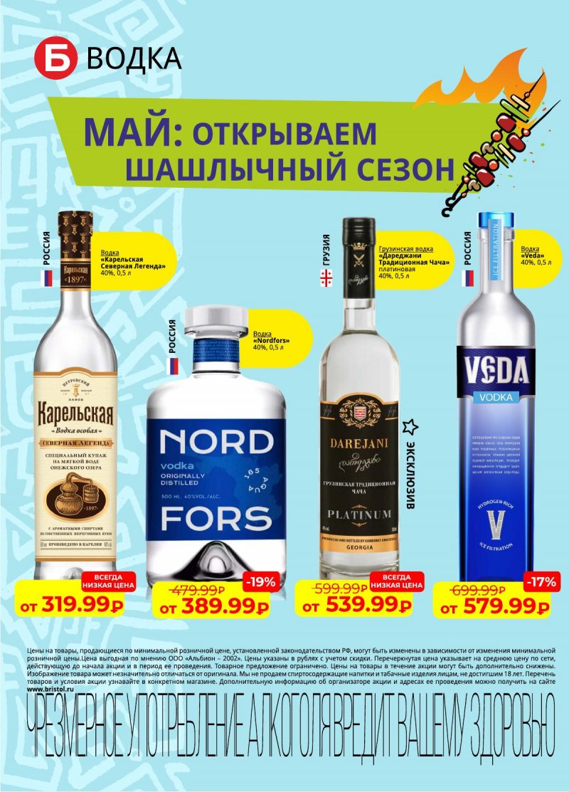 Каталог Бристоль с 27 апреля по 13 мая 2024 года страница 10