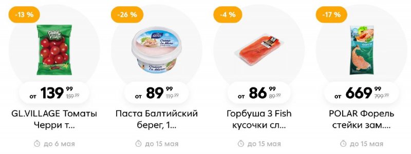 Акции в Пятерочке с 30 апреля по 6 мая 2024 года страница 27