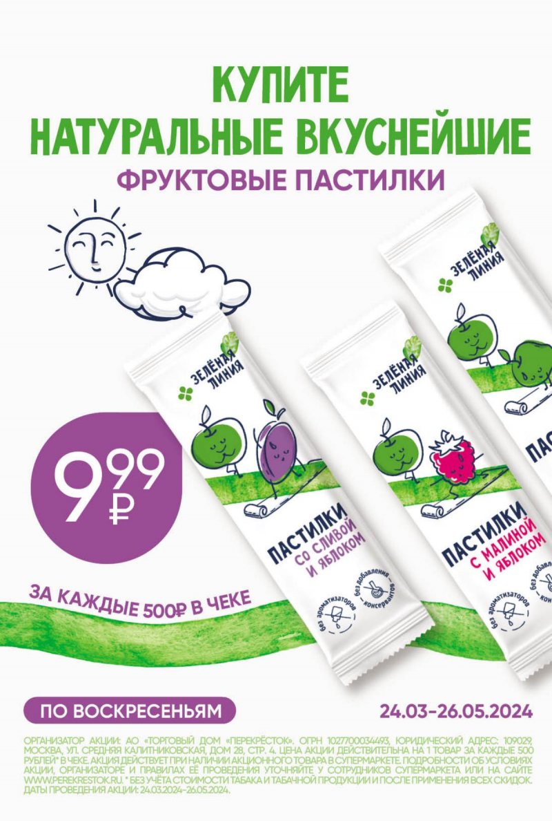 Акции в Перекрестке с 30 апреля по 6 мая 2024 года страница 35