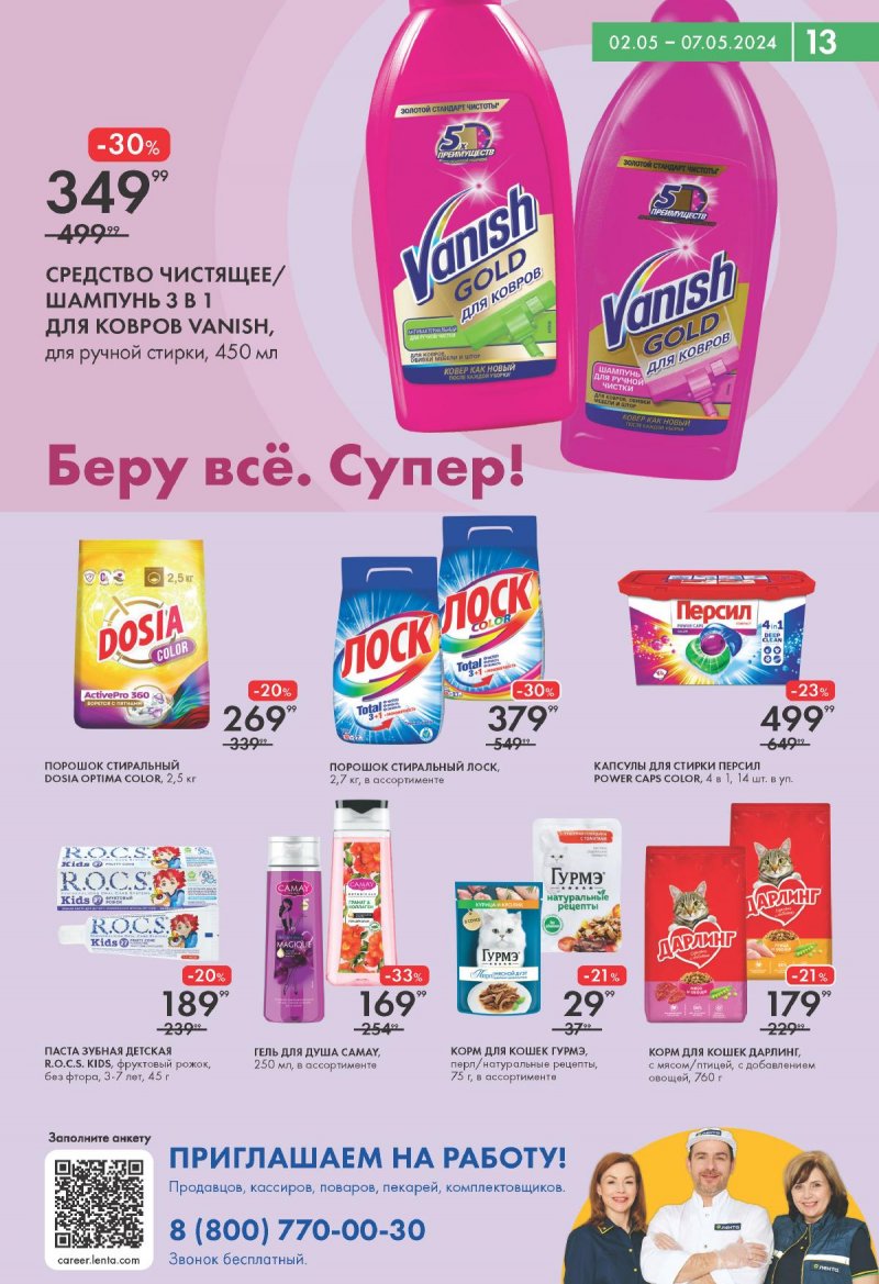 Акции Лента Супермаркет с 2 по 7 мая 2024 года — Каталог Москвы страница 13