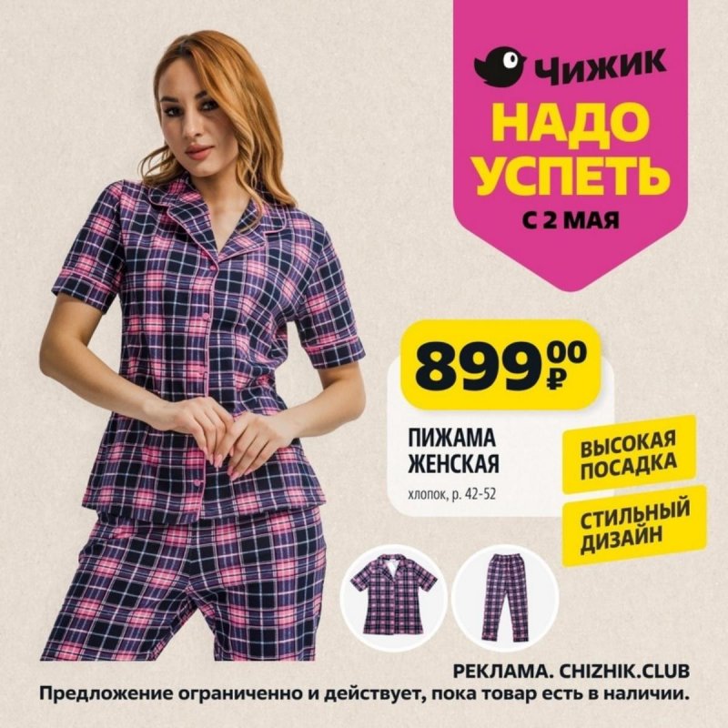 Каталог Чижик «Надо успеть» с 2 по 8 мая 2024 года страница 3