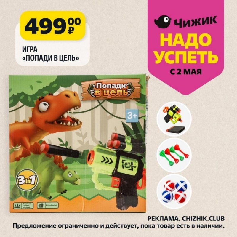Каталог Чижик «Надо успеть» с 2 по 8 мая 2024 года страница 6