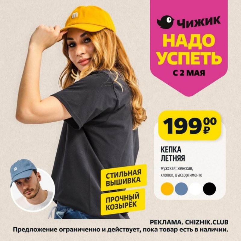 Каталог Чижик «Надо успеть» с 2 по 8 мая 2024 года страница 7