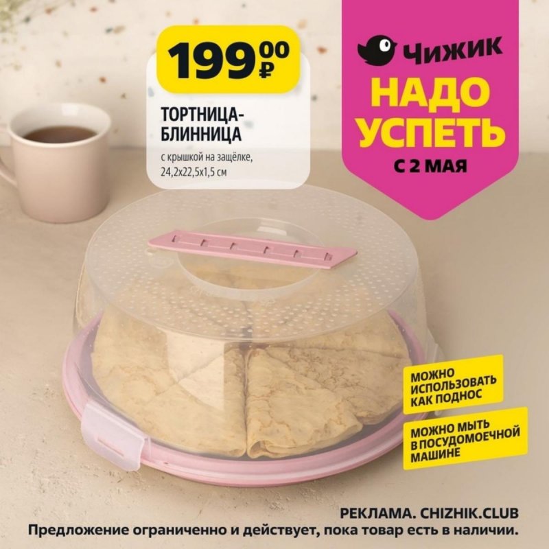 Каталог Чижик «Надо успеть» с 2 по 8 мая 2024 года страница 8