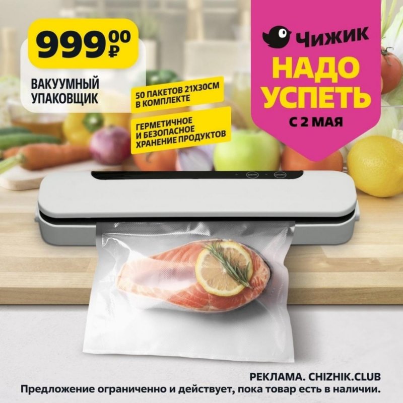 Каталог Чижик «Надо успеть» с 2 по 8 мая 2024 года страница 9