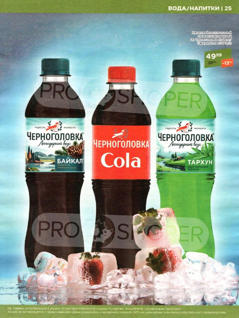 Акции Магнолия «Сезонный каталог» с 7 мая по 3 июня 2024 года страница 25