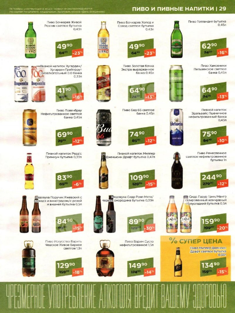 Акции Магнолия «Сезонный каталог» с 7 мая по 3 июня 2024 года страница 29