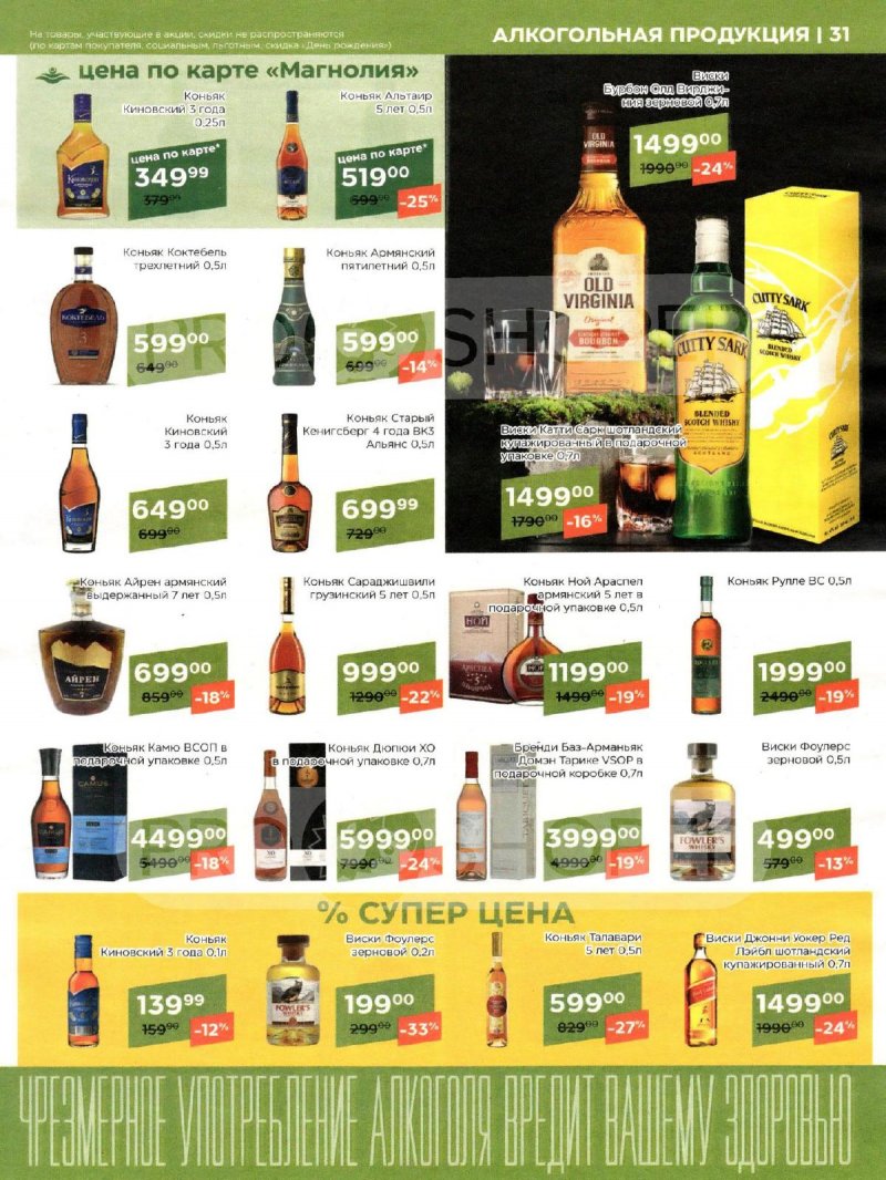 Акции Магнолия «Сезонный каталог» с 7 мая по 3 июня 2024 года страница 31