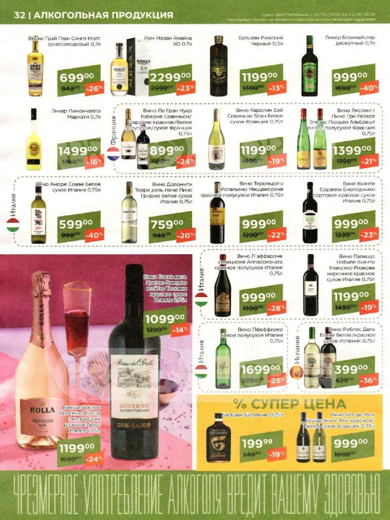 Акции Магнолия «Сезонный каталог» с 7 мая по 3 июня 2024 года страница 32