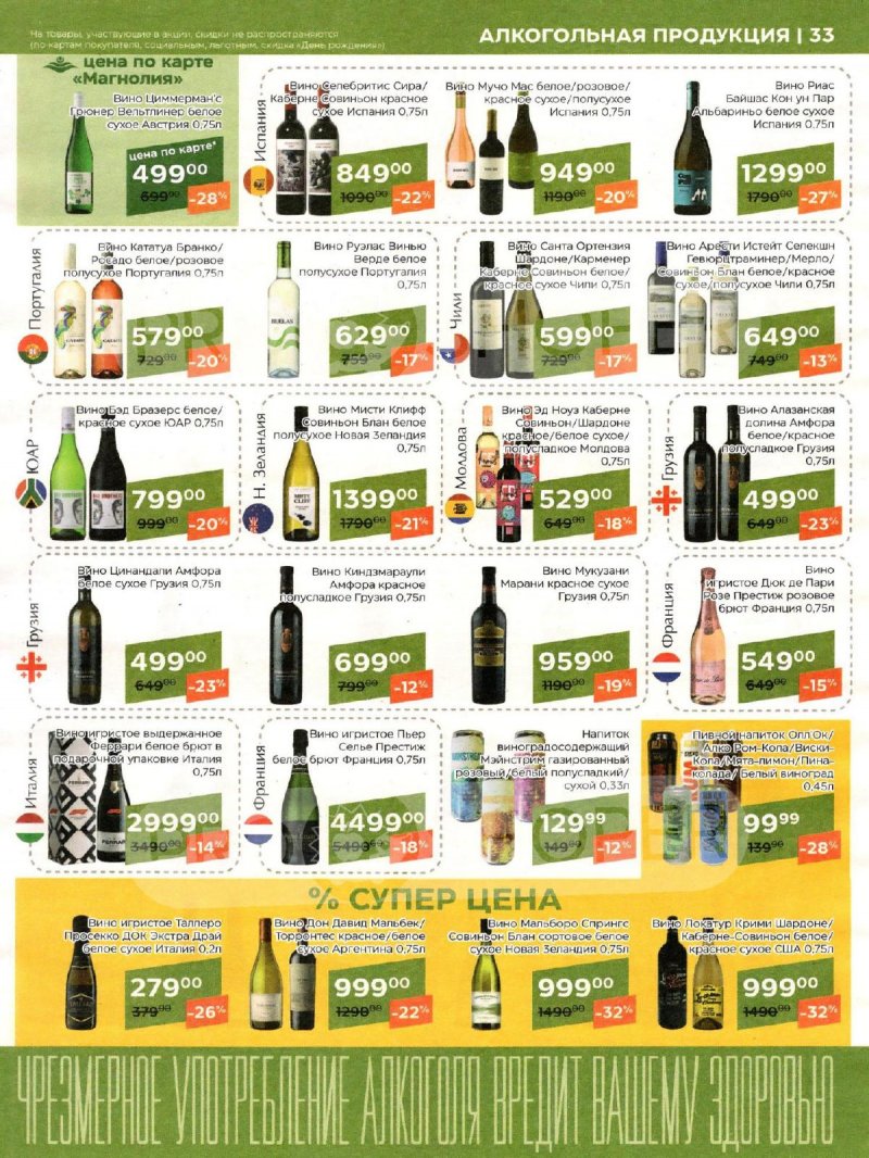 Акции Магнолия «Сезонный каталог» с 7 мая по 3 июня 2024 года страница 33