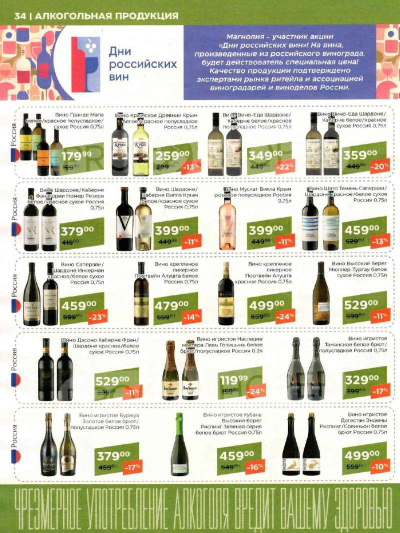 Акции Магнолия «Сезонный каталог» с 7 мая по 3 июня 2024 года страница 34