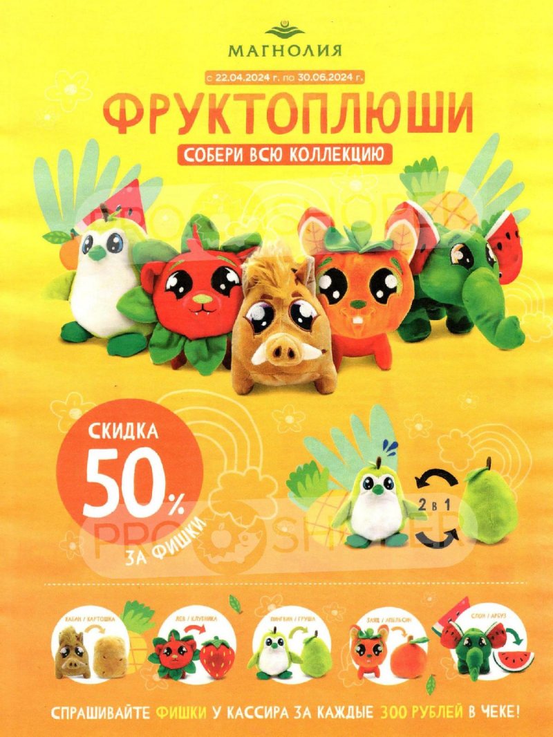 Акции Магнолия «Сезонный каталог» с 7 мая по 3 июня 2024 года страница 35