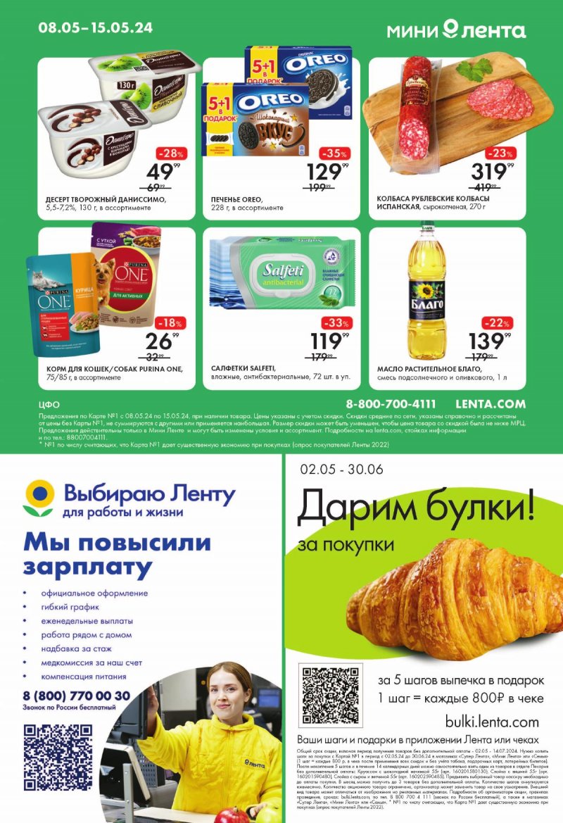 Каталог Лента Мини с 8 по 15 мая 2024 — Москва страница 16