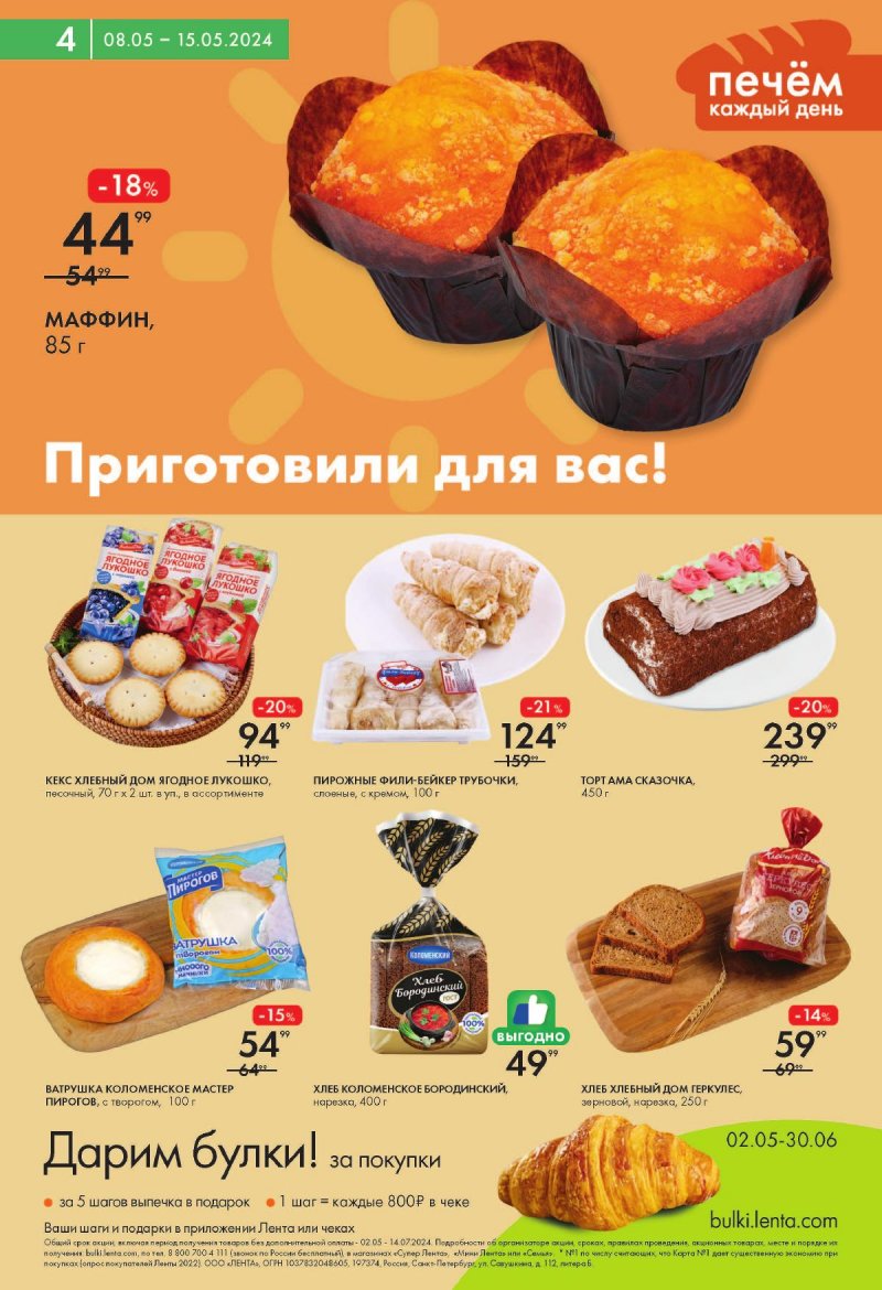 Каталог Лента Мини с 8 по 15 мая 2024 — Москва страница 4