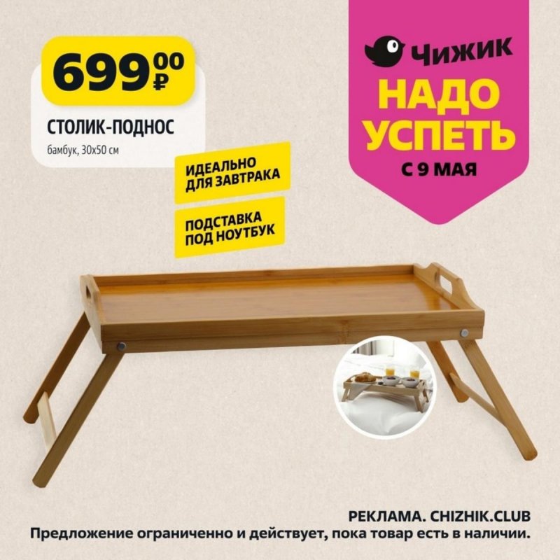 Каталог Чижик «Надо успеть» с 9 по 15 мая 2024 года страница 4
