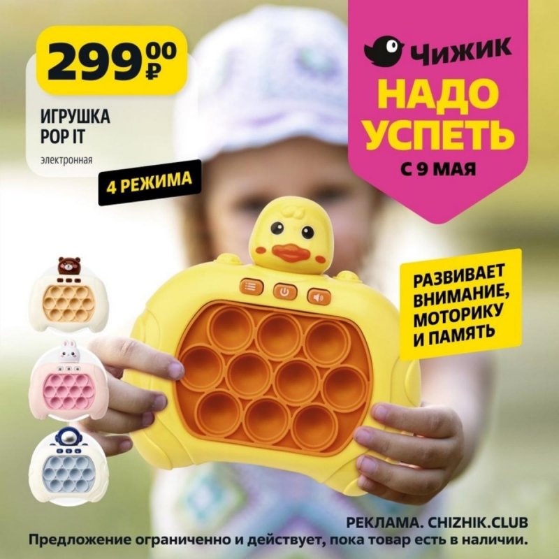 Каталог Чижик «Надо успеть» с 9 по 15 мая 2024 года страница 6