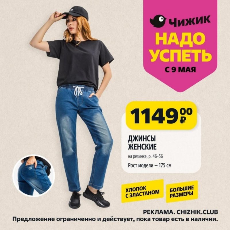 Каталог Чижик «Надо успеть» с 9 по 15 мая 2024 года страница 7