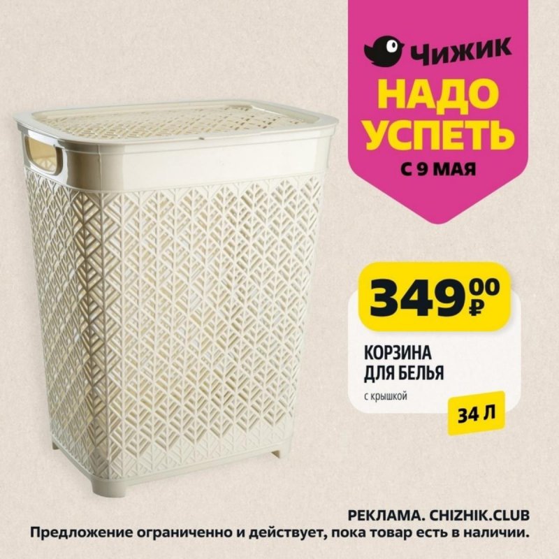 Каталог Чижик «Надо успеть» с 9 по 15 мая 2024 года страница 9