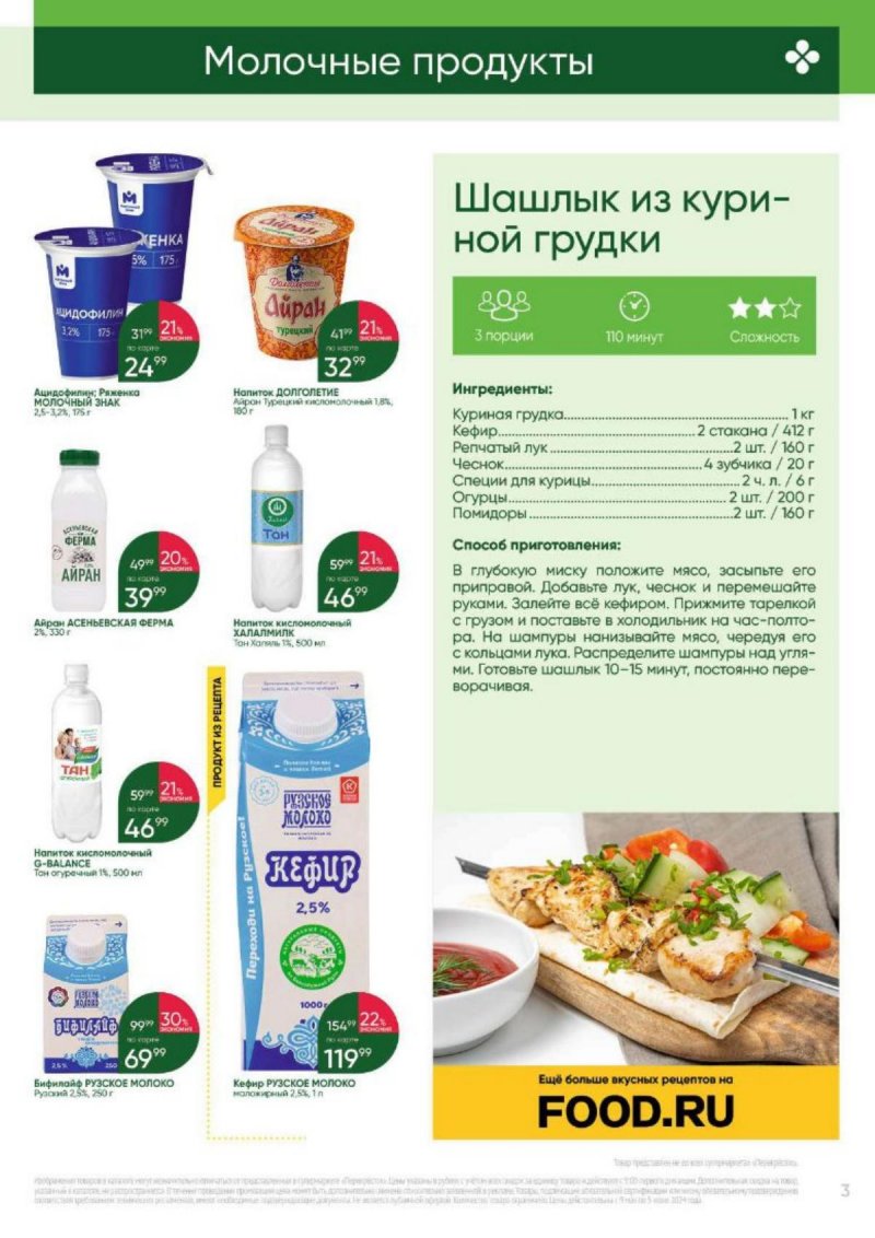 Каталог Перекресток «Выгодно» с 9 мая по 5 июня 2024 года страница 3