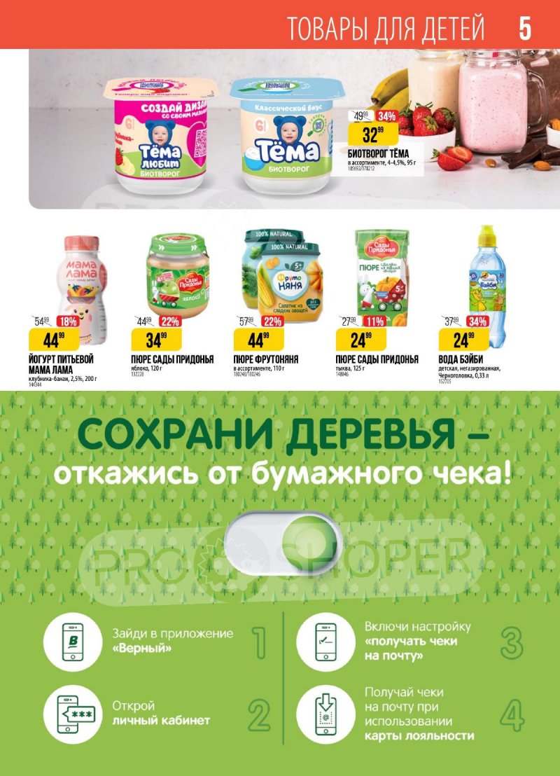 Акции в Верном с 14 по 20 мая 2024 — Каталог Москвы страница 5 Акции в Верном с 14 по 20 мая 2024 — Каталог Москвы страница 5