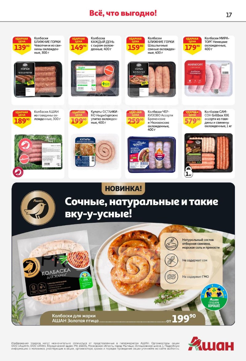 Акции в АШАН с 16 по 29 мая 2024 — Каталог Москвы страница 17 Акции в АШАН с 16 по 29 мая 2024 — Каталог Москвы страница 17