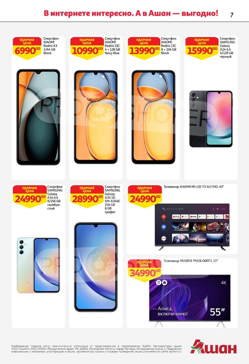 Акции в АШАН с 16 по 29 мая 2024 — Каталог Москвы страница 7 Акции в АШАН с 16 по 29 мая 2024 — Каталог Москвы страница 7