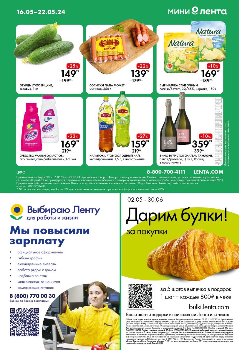 Каталог Мини Лента с 16 по 22 мая 2024 года страница 16