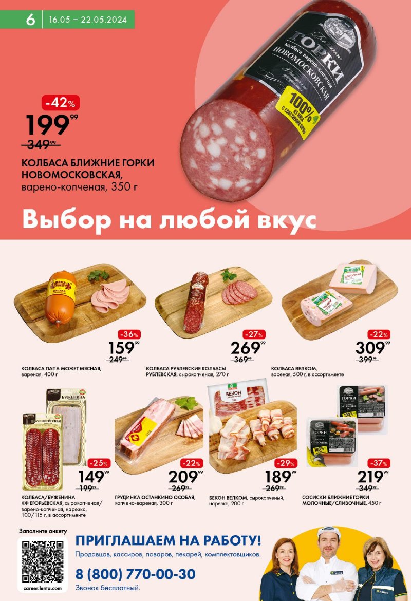 Каталог Мини Лента с 16 по 22 мая 2024 года страница 6
