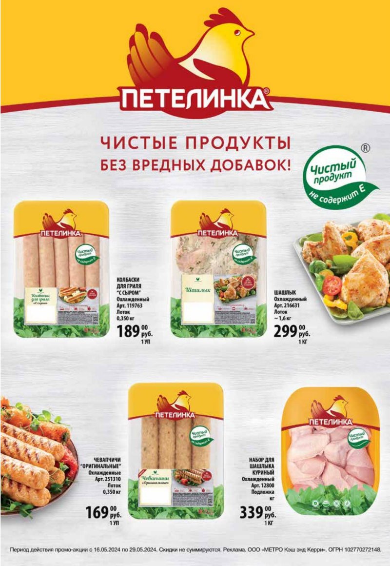 Акции в МЕТРО с 16 по 29 мая 2024 — Каталог Москвы страница 19 Акции в МЕТРО с 16 по 29 мая 2024 — Каталог Москвы страница 19