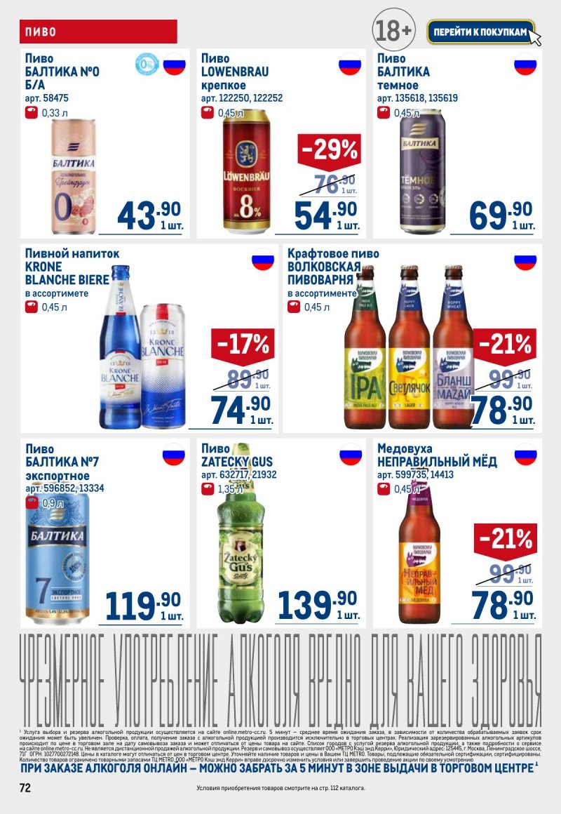 Акции в МЕТРО с 16 по 29 мая 2024 — Каталог Москвы страница 72 Акции в МЕТРО с 16 по 29 мая 2024 — Каталог Москвы страница 72