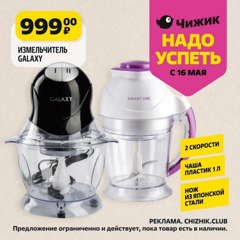Каталог Чижик «Надо успеть» с 16 по 22 мая 2024 года страница 2