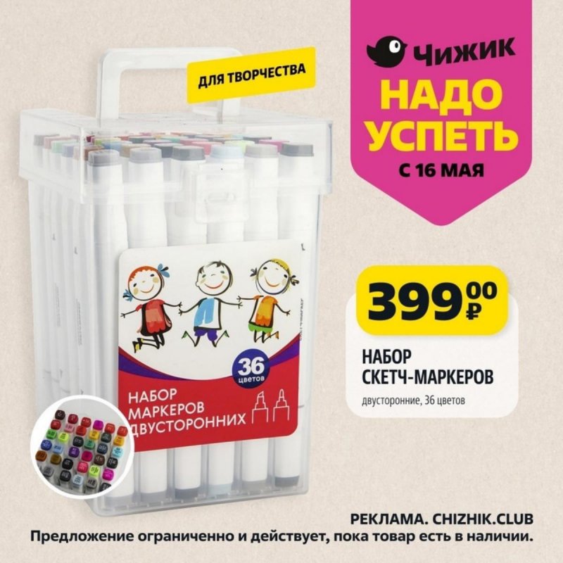 Каталог Чижик «Надо успеть» с 16 по 22 мая 2024 года страница 5