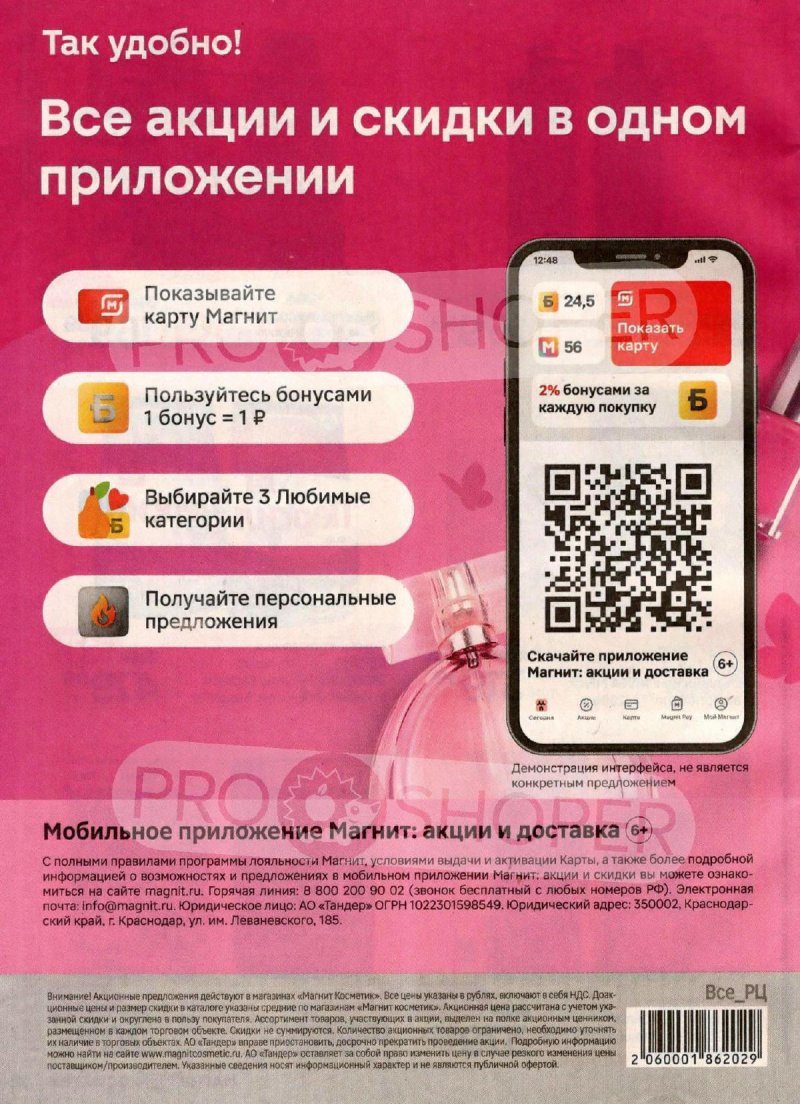 Акции в Магнит Косметик с 22 мая по 18 июня 2024 — Каталог Москвы страница 48