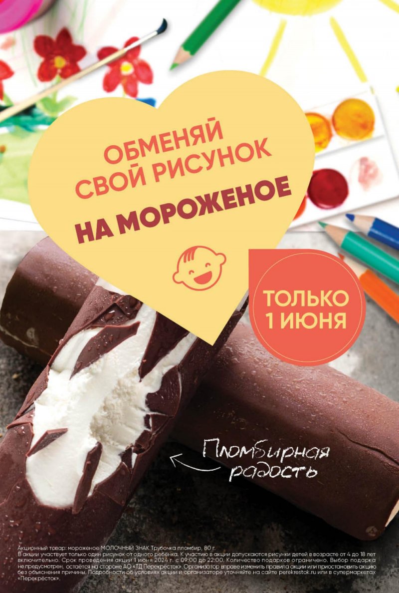 Акции в Перекрестке с 21 по 27 мая 2024 — Каталог Москвы страница 16