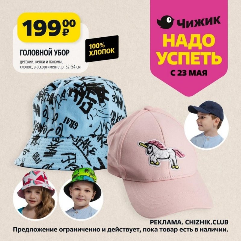 Каталог Чижик «Надо успеть» с 23 по 29 мая 2024 года страница 3