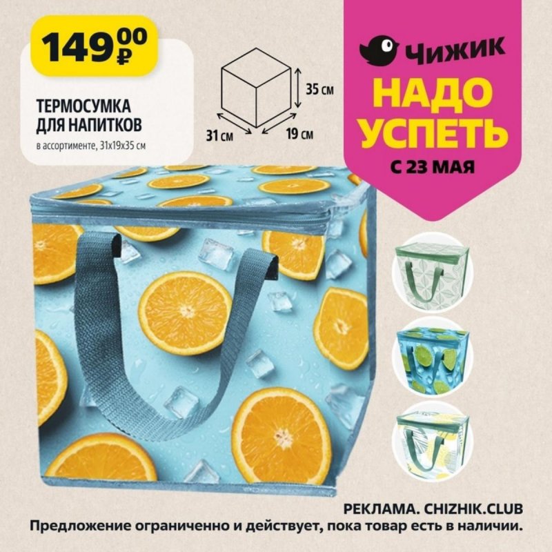 Каталог Чижик «Надо успеть» с 23 по 29 мая 2024 года страница 5