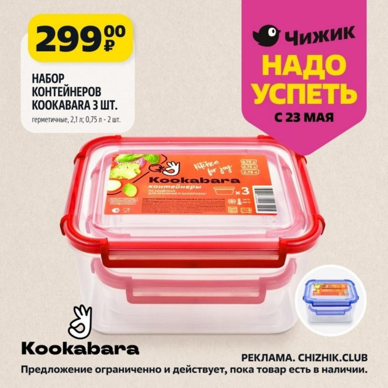 Каталог Чижик «Надо успеть» с 23 по 29 мая 2024 года страница 6