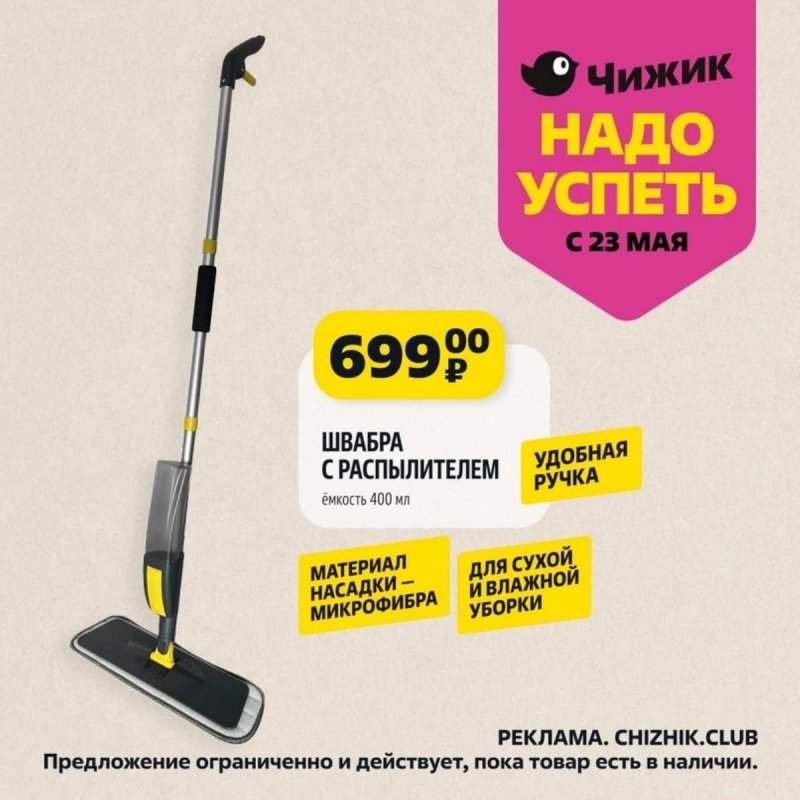 Каталог Чижик «Надо успеть» с 23 по 29 мая 2024 года страница 7