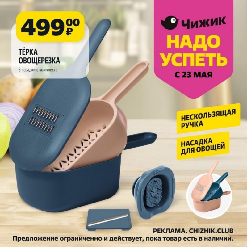 Каталог Чижик «Надо успеть» с 23 по 29 мая 2024 года страница 8