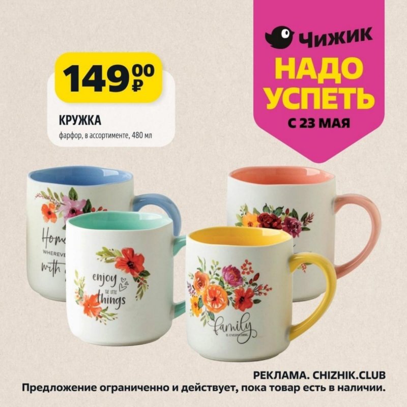 Каталог Чижик «Надо успеть» с 23 по 29 мая 2024 года страница 9
