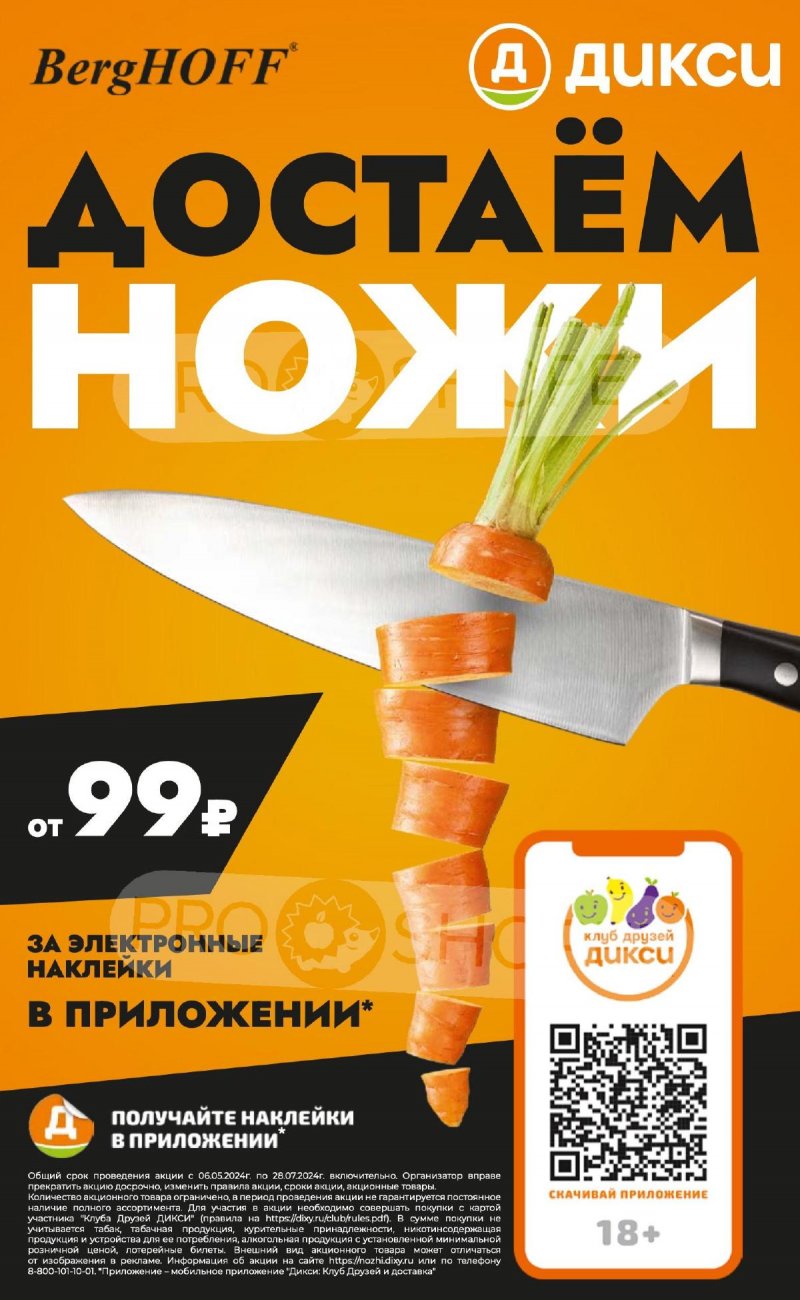 Акции в Дикси с 27 мая по 2 июня 2024 — Каталог Москвы страница 21